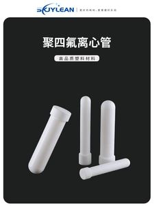 聚四氟离心管/离心管/PTFE离心管