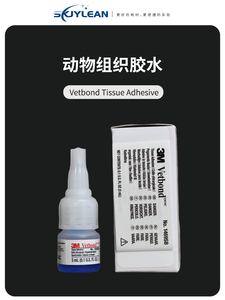 组织胶水动物手术胶免缝合Vetbond Tissue Adhesive 1469SB 3mL